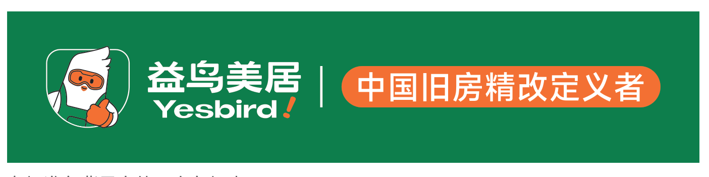 益鸟美居